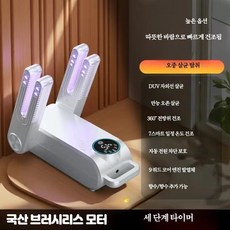 자외선 자동 신발 소형 살균기 탈취 소독기 가정용 심플 간이 신발살균 건조기 휴대용, 화이트 고급 오중 UV, 단일 모델
