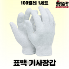 잡템마켓 기사장갑 30개 50개 100개 줄기사장갑 표백장갑