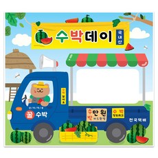 MMPP 완성품 수박용달차 현수막 수박놀이 수박day / 큐방 노끈 증정, 180x200cm 단체용