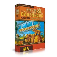 臺灣發貨-熊熊公園桌遊 BarenPark灰熊大進擊擴展全套休閒聚會親子玩具遊戲, 1個, 熊熊公園擴展（需搭配基礎）