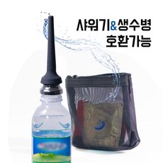 남성 센조이용 휴대형 실리콘 클리너해드, 파우치세트