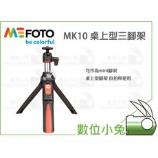 數位小兔 MEFOTO MK10紅色自拍棒三腳架，球型雲台設計，適用於手機和GOPRO，輕巧便攜，多角度拍攝, 1個
