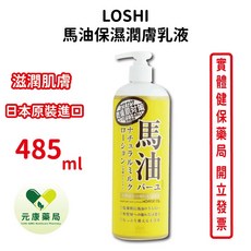 LOSHI 馬油保濕潤膚乳液 滋潤肌膚 日本原裝進口, 1個