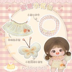 10cm 인형 불가사리 아이돌 놀이 솜깅이 망토 솜인형옷 솜인형 악세사리 인형옷, 밀크티 밤+꿀꽃 요정 - 날개