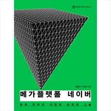 컬처룩 메가플랫폼 네이버 +미니수첩제공, 원용진,박서연