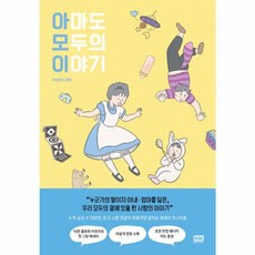 아마도 모두의 이야기, RHK