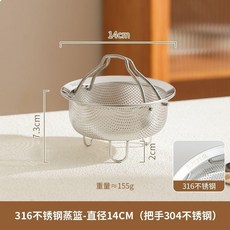 不鏽鋼蒸籠 蒸屜 瀝水籃 直徑18CM, 1個, 直徑14CM, 14cm