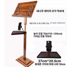 나무 스탠드 보면대 지휘자 악보대 받침대 원목 음악 이동식 엔틱 바이올린 우드 휴대용 3. 나무색 금속 악보대 브라운속이빈악보판, 1개, 브라운 휴대폰 거치대