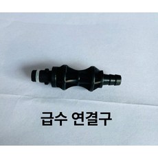 습식 매트리스 청소기 전문가용 패브릭소파 카페트, 급수 커넥터 1개, 기본 모델명/품번