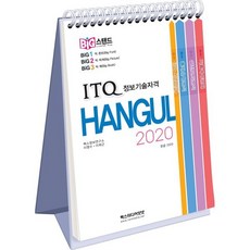 빅스탠드 ITQ 한글 2020, REXmedia(렉스미디어)