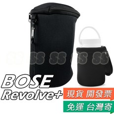 BOSE SoundLink Revolve 收納袋 藍牙喇叭專用 旅行攜帶拉鍊軟包, SoundLink Revolve+,軟包