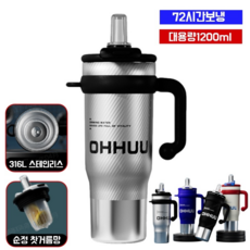 티타늄 메가 휴대용 텀블러 대용량 텀블러 손잡이 텀블러 72시간보냉 1200ml, [1개]레드