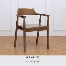 암체어 팔걸이 라탄 라운지 발코니 윙체어 카페 의자, 월넛 원목 쿠션