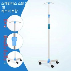 링겔대 이동식 폴대 병원 수액걸이 거치대 삼각대, 스테인리스스틸 삼각형 바퀴 포함 2고리, 1개, 기본 색상