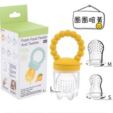 台灣FDA 贈3個網袋 咬咬樂 果汁咬咬樂 蔬果咬咬樂 副食品餐具, 圈圈暗黃