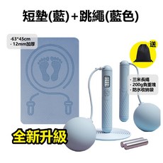 智能藍芽計數跳繩 計時卡路里顯示 無繩有繩兩用 Type-C充電 負重訓練, 1個, 藍芽跳繩【藍色】+短墊【藍色】