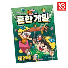흔한남매 흔한 게임 3 책 + 책갈피 (KHBOOKS)