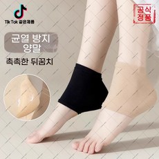 moshi-121 발뒤꿈치 보호대 야간 수리 갈라진 발뒤꿈치 구원!(오비트플로우 유한회사 Co. Ltd.), 혼합 색상 2쌍