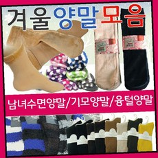 겨울 방한 양말 기모 안감 보온 수면 덧신 골지 패턴 밍크 소재 남녀 공용 실내