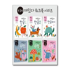 [전집] 만 3세 재밌다 한글.수학 세트 - 전6권, 블루래빗(전집)
