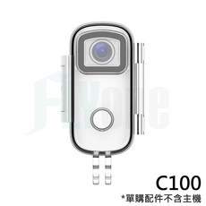 SJCAM 原廠專用 防水殼, C100/C100+ (共用)