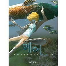 GOBOOKY BOOKS 肺魚 1：崔珉豪 藍色幻想