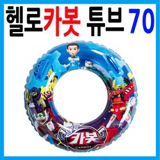 [티모] 헬로카봇 튜브 70 손잡이튜브, 1개