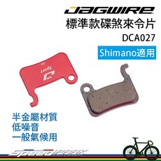 【速度公園】JAGWIRE 標準款碟煞來令片 Shimano用 DCA027 一輪份 半金屬 低噪音 XTR, 1個