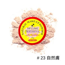 3w Clinic 平衡蜜粉 定妝蜜粉 3WC魔力蜜粉#23自然膚, 1個, 3WC魔力蜜粉#23自然膚(1150