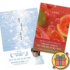 잘했고 잘하고 있고 잘될 것이다 + 구원에게 (2권세트) 정영욱 에세이 위로 치유 불안 미래 - 아마존 베스트셀러
