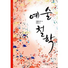 藝術哲學, 伊波利特·泰納(Hippolyte Taine), Nanam