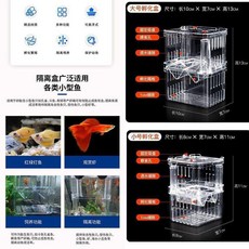 魚缸隔離盒 繁殖盒孵化母魚亞克力幼魚產子箱, 1個