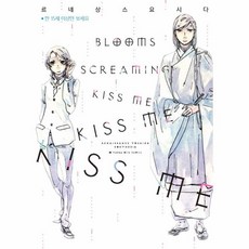 BB 코믹스Blooms Screaming Kiss Me Kiss Me Kiss Me, 소미미디어