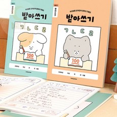 (3권세트) 저학년 받아쓰기용 받아쓰기노트 저학년노트 한글쓰기 1학년공책, 오렌지세트