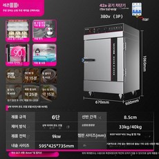 상업용 증숙기 업소용 취사기 스탠다드 전열 12단, 상단 타이머 6단 304 스티머 380V, 기본 색상