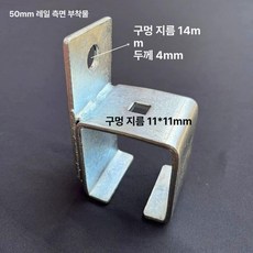 c형강로라 스테인레스 계단 행거 로라 제한 스토퍼, 50 사각 레일 측면 부속품, 1개