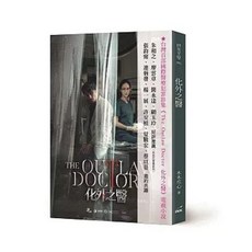 印刻 書本熊 化外之醫：9789863878995