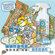 臭味滾 貓用除臭噴霧 快速分解貓尿異味 無香精溫和配方, 1個