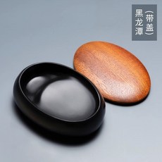 黑龍潭 掌中寶硯台 橢圓形墨池 附樟木蓋 長8.5cm 書法用品, 1個, 掌中寶硯臺【黑龍潭+樟木蓋】