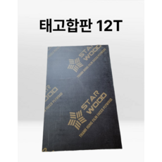 태고합판 400X600mm 방수합판 12T 두께 소량판매 무료재단 코팅합판, 1개