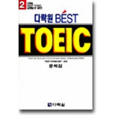 Best TOEIC 2, 다락원
