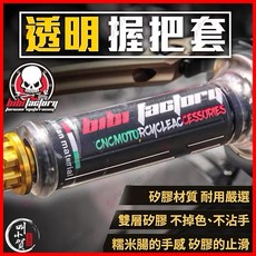 叫小賀 BIBI FACTORY 矽膠握把套 類馬路西握把 勁戰六代/七代 JETSL適用, 1個