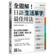全圖解！日語生活單字 最佳用法, 檸檬樹, 單行本