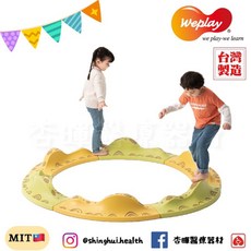 Weplay 山脈步道 協調平衡訓練 台灣製造 幼教用品, 1個