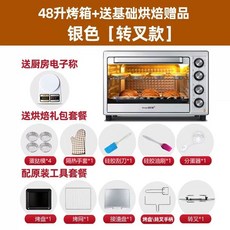 전기 오븐 업소용 다기능 48L 대용량 60L 소형 열풍오븐, 실버 48L 회전형 베이킹 트레이기본 베이킹 선물 포함
