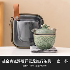越窯青瓷祥雲龍旅行茶具便攜式戶外露營, 越窯青瓷浮雕祥雲龍 一人飲旅行茶具, 無規格, 1個
