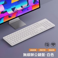 牛油果無線靜音鍵盤滑鼠套裝，舒適手感，即插即用，辦公學習首選, 白色, 【無線單鍵盤】, 一般類型