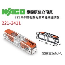 WAGO 221-2411 德國快速接頭 原廠盒裝 水電配線 燈具配線 NDHouse, 1個