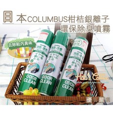 COLUMBUS 柑桔銀離子環保除臭噴霧 鞋內異味淨化 保持乾爽舒適, 1個, 180ml