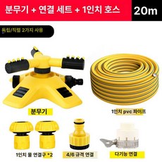 자동 물주기 분무기 회전 정원용 분사기, 1개, 업그레이드 겸용 물뿌리개 1인치 20m 1인치, 1L